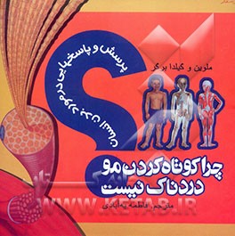 چرا کوتاه کردن مو دردناک نیست؟ پرسش و پاسخهایی در مورد بدن انسان