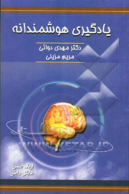یادگیری هوشمندانه (یاد بگیریم، چگونه یاد بگیریم