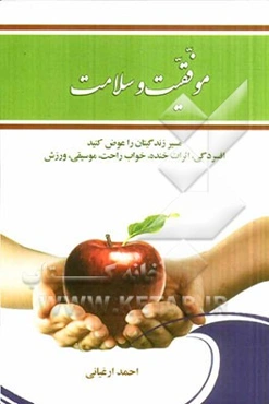 موفقیت و سلامت