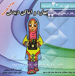 بهاره و اماکن دیدنی
