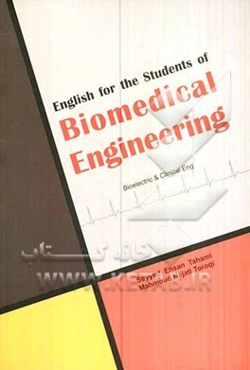 English for the students of biomedical engineering