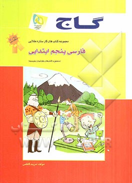 فارسی پنجم ابتدایی