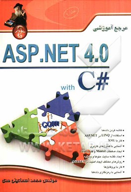 مرجع آموزشی ASP.NET 4
