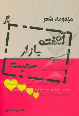 آشفته بازار محبت