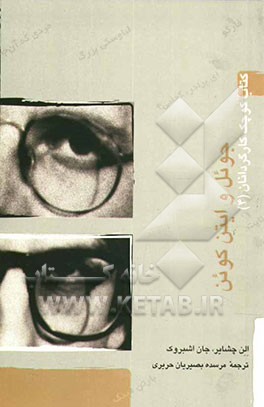 جوئل و ایتن کوئن