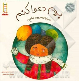 بروم دعوا کنم (درباره‌ی مدیریت خشم)