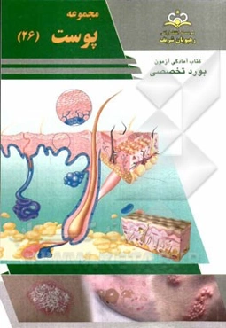 مجموعه پوست: مرجع 93