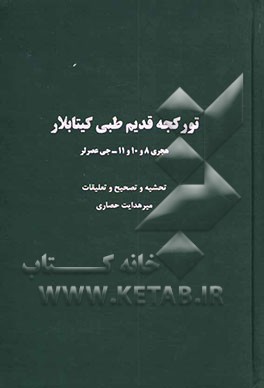 تورکجه قدیم طبی کیتابلار: هجری 8 و 10 و 11 - جی عصرلر