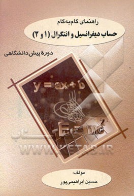 راهنمای گام به گام دیفرانسیل (1 و 2) پیش‌دانشگاهی
