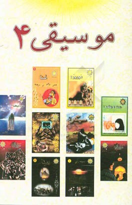 موسیقی: نظرات رهبری و مرحوم امام