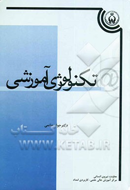 تکنولوژی آموزشی