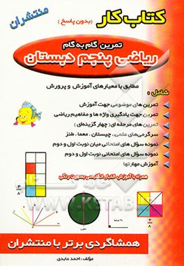 کتاب کار ریاضی: پنجم دبستان