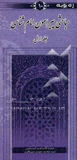 مباحثی پیرامون امام‌شناسی