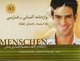 واژه‌نامه آلمانی - فارسی: منشن آ 1= Menschen A1: vokabeltaschenbuch deutsch - persisch