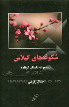 شکوفه‌های گیلاس