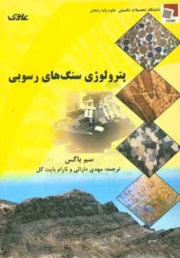 پترولوژی سنگهای رسوبی