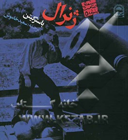 ژنرال باستر کیتن