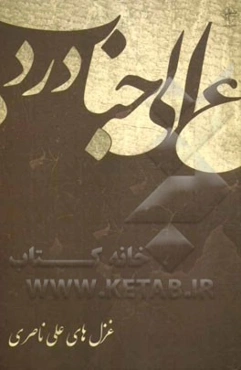 عالیجناب درد