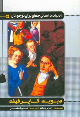 دیوید کاپرفیلد