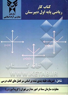 کتاب کار ریاضی پایه اول دبیرستان