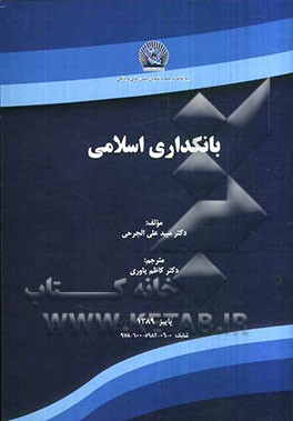 بانکداری اسلامی