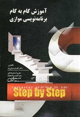 آموزش گام به گام برنامه‌نویسی موازی