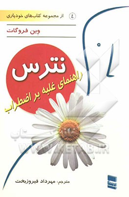 نترس: راهنمای غلبه بر اضطراب