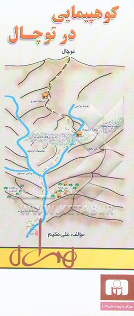 کوهپیمایی در توچال