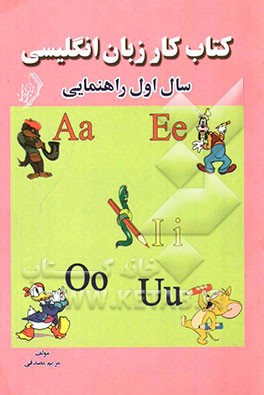 کتاب کار زبان انگلیسی سال اول راهنمایی