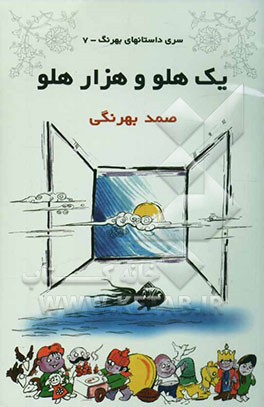 یک هلو و هزار هلو