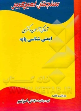 آمادگی آزمون دکتری ایمنی‌شناسی پایه شامل: تکنیک برنامه‌ریزی، خلاصه و چکیده مباحث، ...