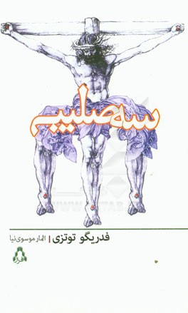 سه صلیبی