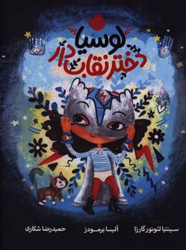 لوسیا، دختر نقاب‌دار