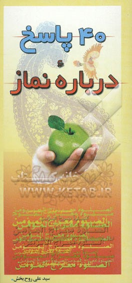 40 پاسخ درباره نماز