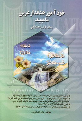 خودآموز هدفدار عربی اول راهنمایی: شامل یادآوری ...