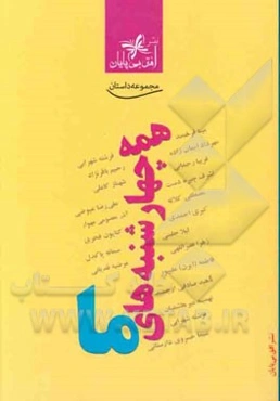 همه چهارشنبه‌های ما