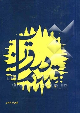 قسم در قرآن