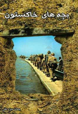 بچه‌های خاکستون: سه داستان کوتاه