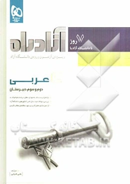 عربی (دوم و سوم دبیرستان)