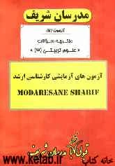 آزمون آزمایشی شماره (7) سراسری 90 علوم تربیتی 3 کارشناسی ارشد