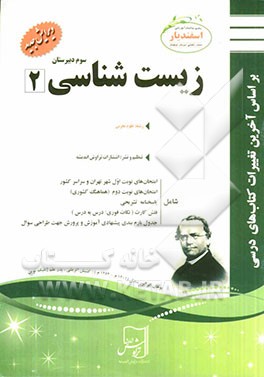 زیست‌شناسی (2) رشته علوم تجربی