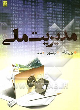 مدیریت مالی