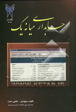 حسابداری میانه یک