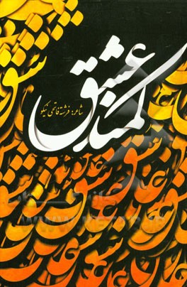 کمند عشق