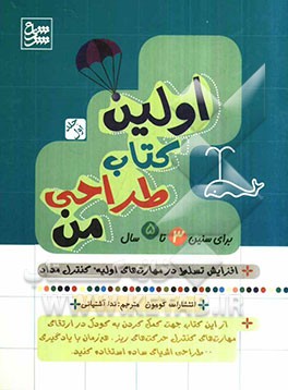 اولین کتاب طراحی من