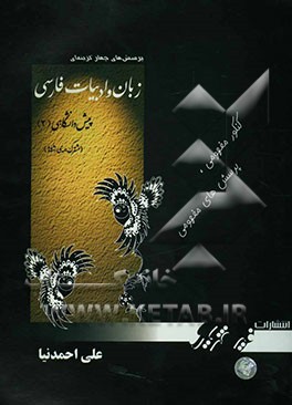 پرسش‌های چهارگزینه‌ای زبان و ادبیات پیش‌دانشگاهی (2