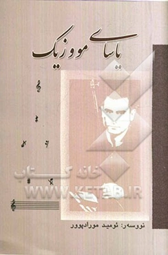 یاسای مووزیک