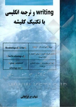 Writing و ترجمه انگلیسی با تکنیک کلیشه