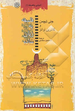 فلسفه به زبان ساده