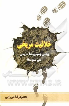 خلاقیت مریخی (وقتی زمینی‌ها مریخی می‌شوند)